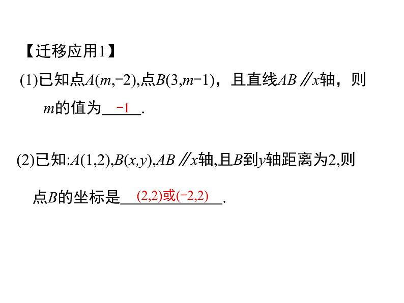 课件 人教版 初中七年级数学（下册）第七章 小结与复习第4页