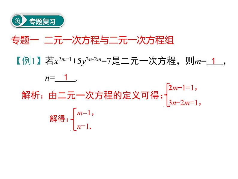 课件 人教版 初中七年级数学（下册）第八章 小结与复习03