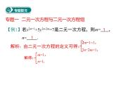 课件 人教版 初中七年级数学（下册）第八章 小结与复习