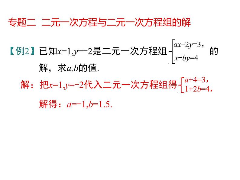 课件 人教版 初中七年级数学（下册）第八章 小结与复习05