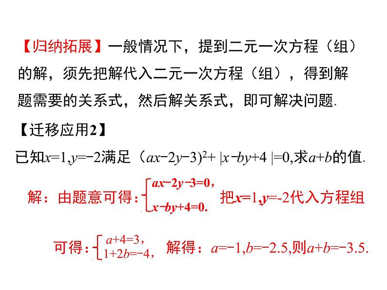 课件 人教版 初中七年级数学（下册）第八章 小结与复习06