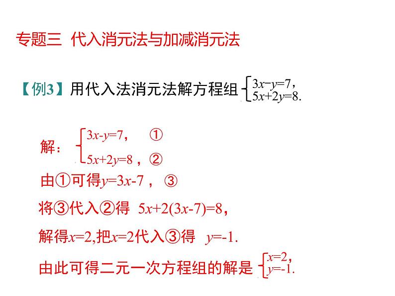 课件 人教版 初中七年级数学（下册）第八章 小结与复习07