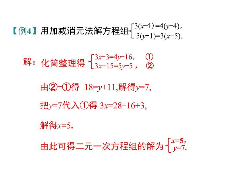 课件 人教版 初中七年级数学（下册）第八章 小结与复习08