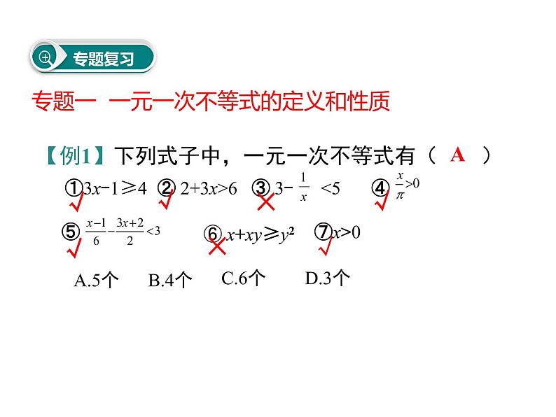 课件 人教版 初中七年级数学（下册）第九章 小结与复习03