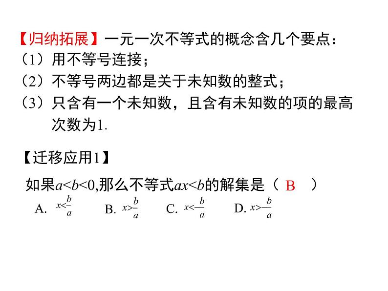 课件 人教版 初中七年级数学（下册）第九章 小结与复习04