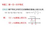 课件 人教版 初中七年级数学（下册）第九章 小结与复习