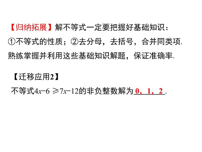 课件 人教版 初中七年级数学（下册）第九章 小结与复习06