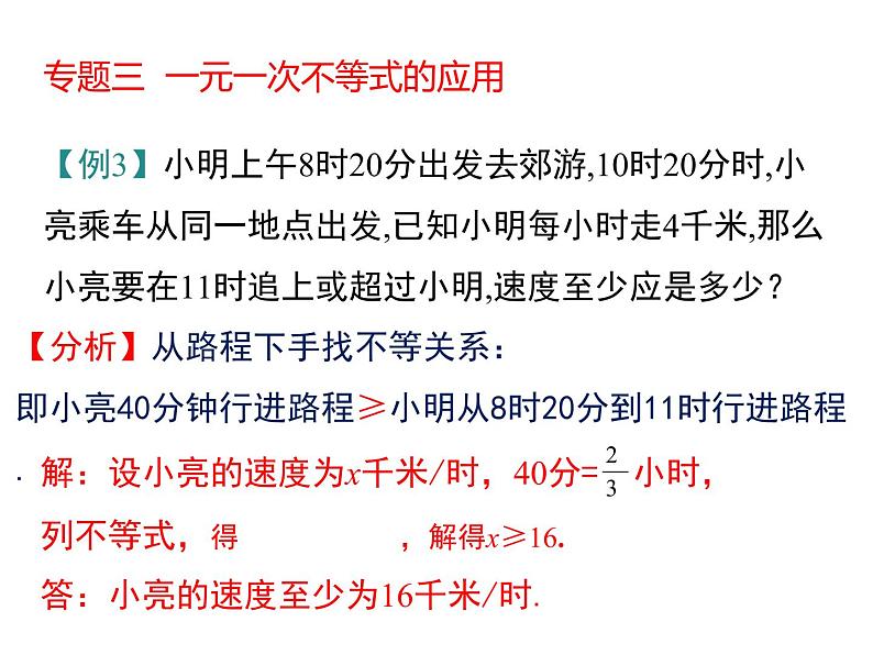 课件 人教版 初中七年级数学（下册）第九章 小结与复习07