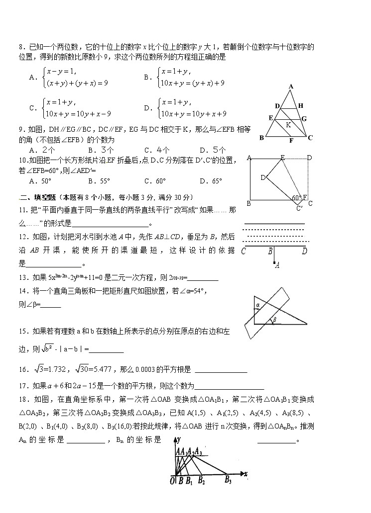 四川省绵阳市三台县2017-2018学年七年级下学期期中考试数学试题02