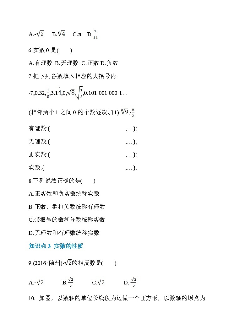 试卷 新人教版七年级数学下册 6.3 实数 第1课时 实数及其性质 同步练习02
