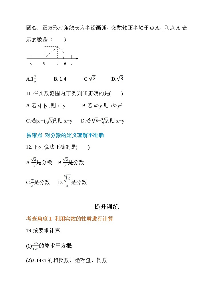 试卷 新人教版七年级数学下册 6.3 实数 第1课时 实数及其性质 同步练习03