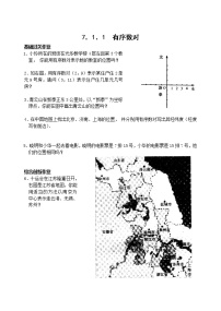 数学七年级下册7.1.1有序数对巩固练习