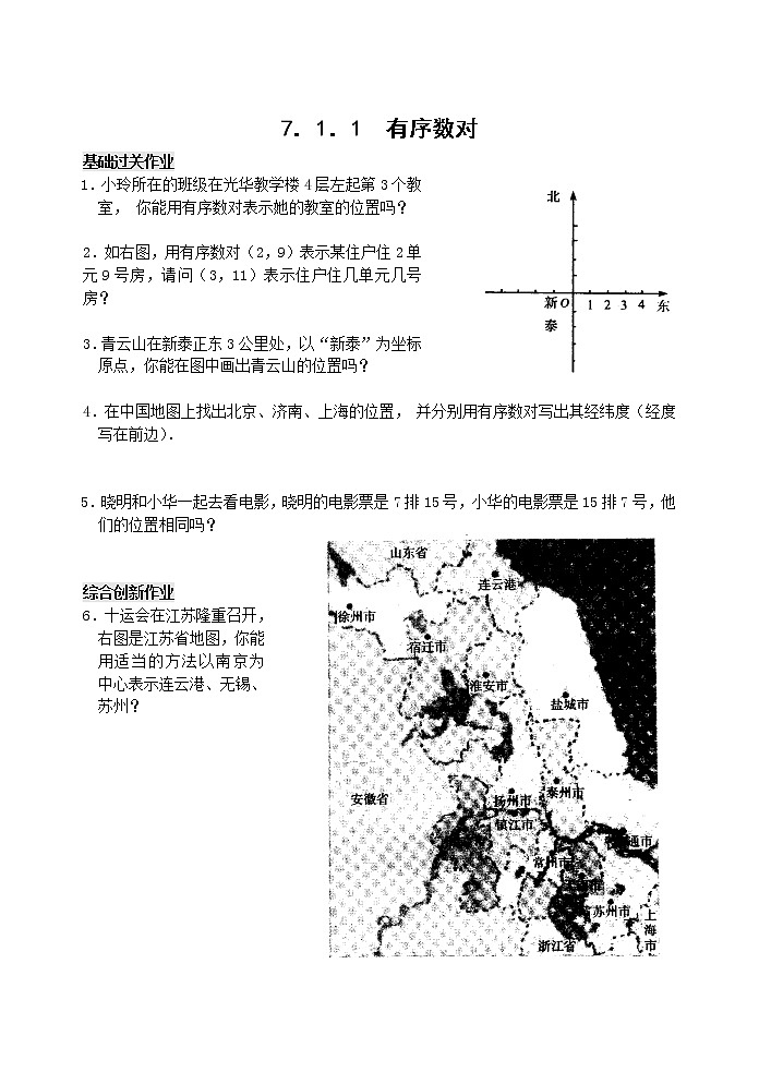 新人教版七年级数学下册 7.1　有序数对　　检测题第1页