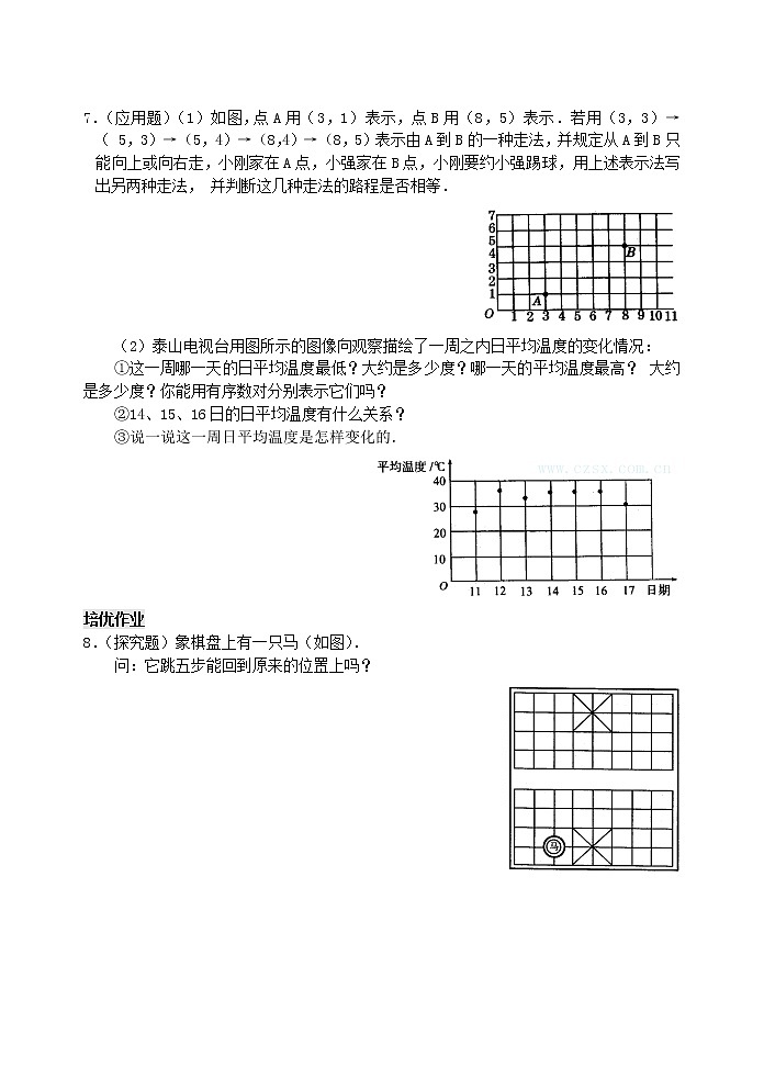 新人教版七年级数学下册 7.1　有序数对　　检测题第2页