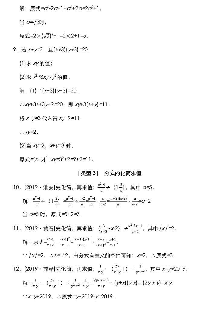 试卷 01中考数学实数混合运算与代数式的化简求值专题卷训练02