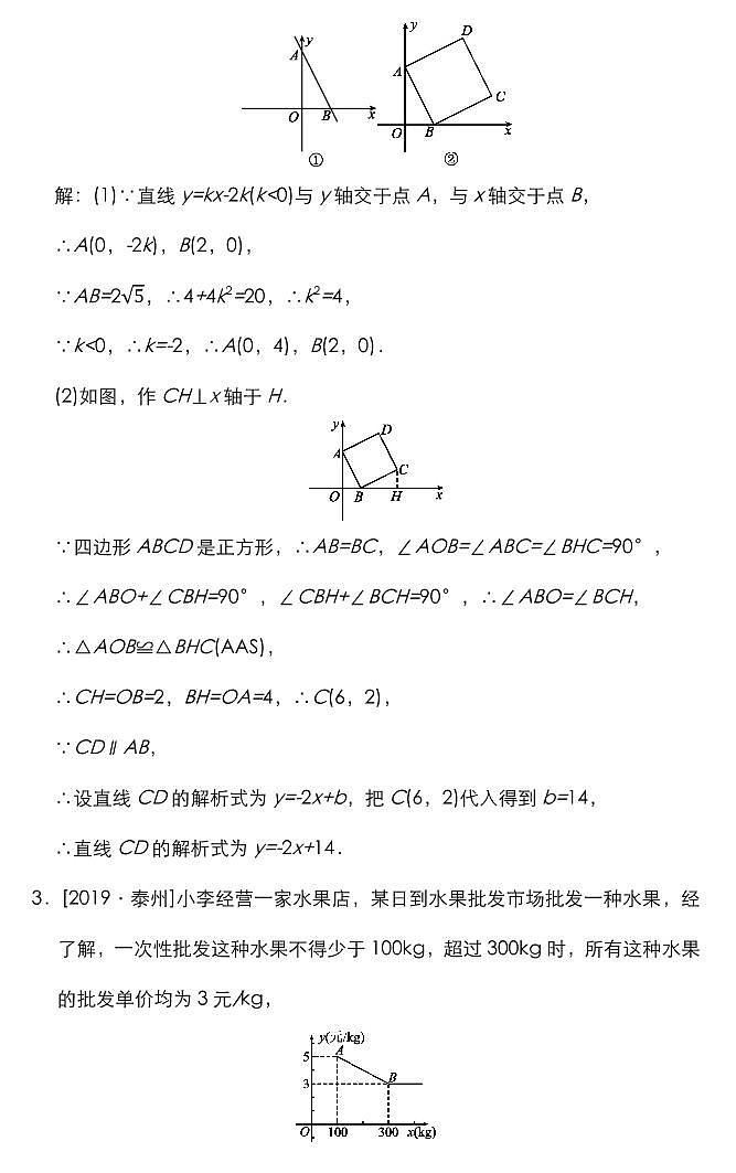 试卷 02中考数学用待定系数法求函数表达式专题卷训练02