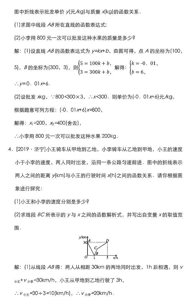 试卷 02中考数学用待定系数法求函数表达式专题卷训练03