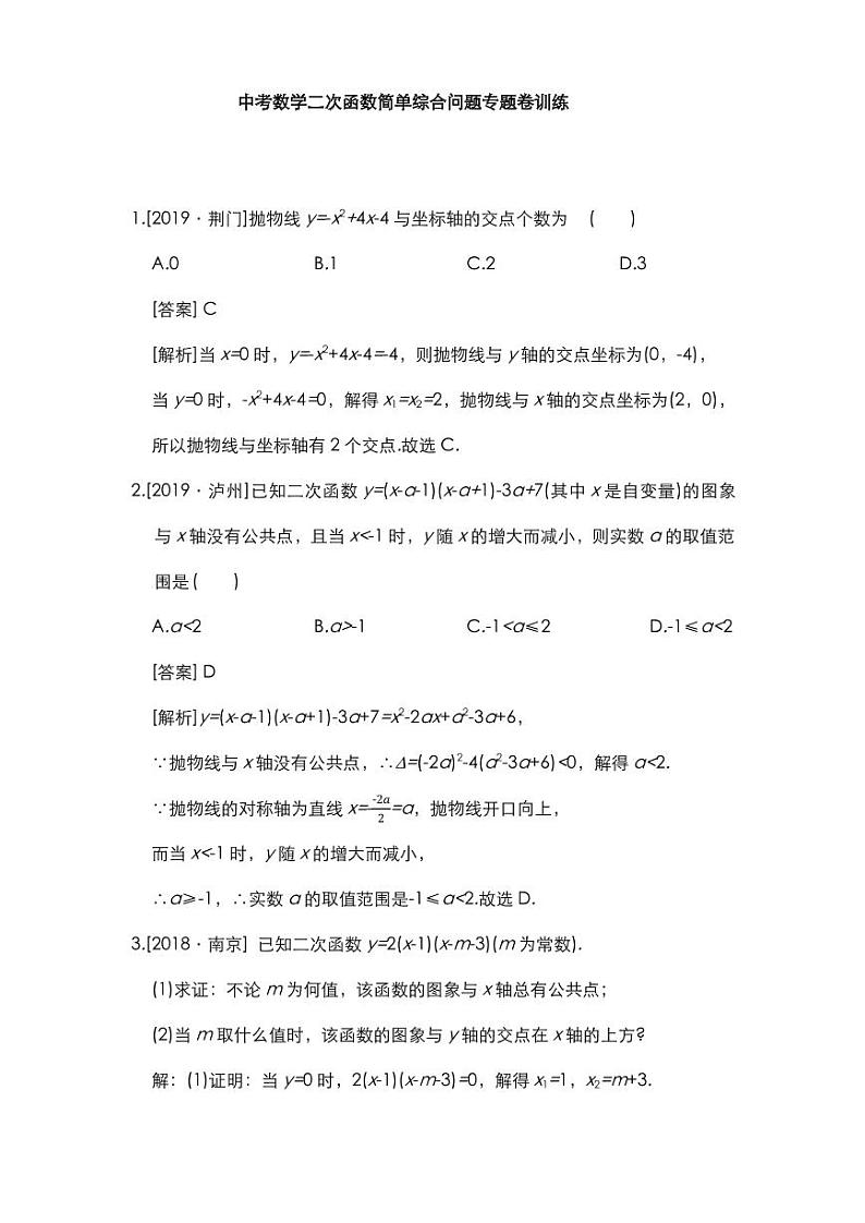 试卷 05中考数学二次函数简单综合问题专题卷训练01