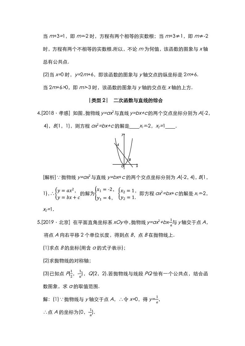 试卷 05中考数学二次函数简单综合问题专题卷训练02