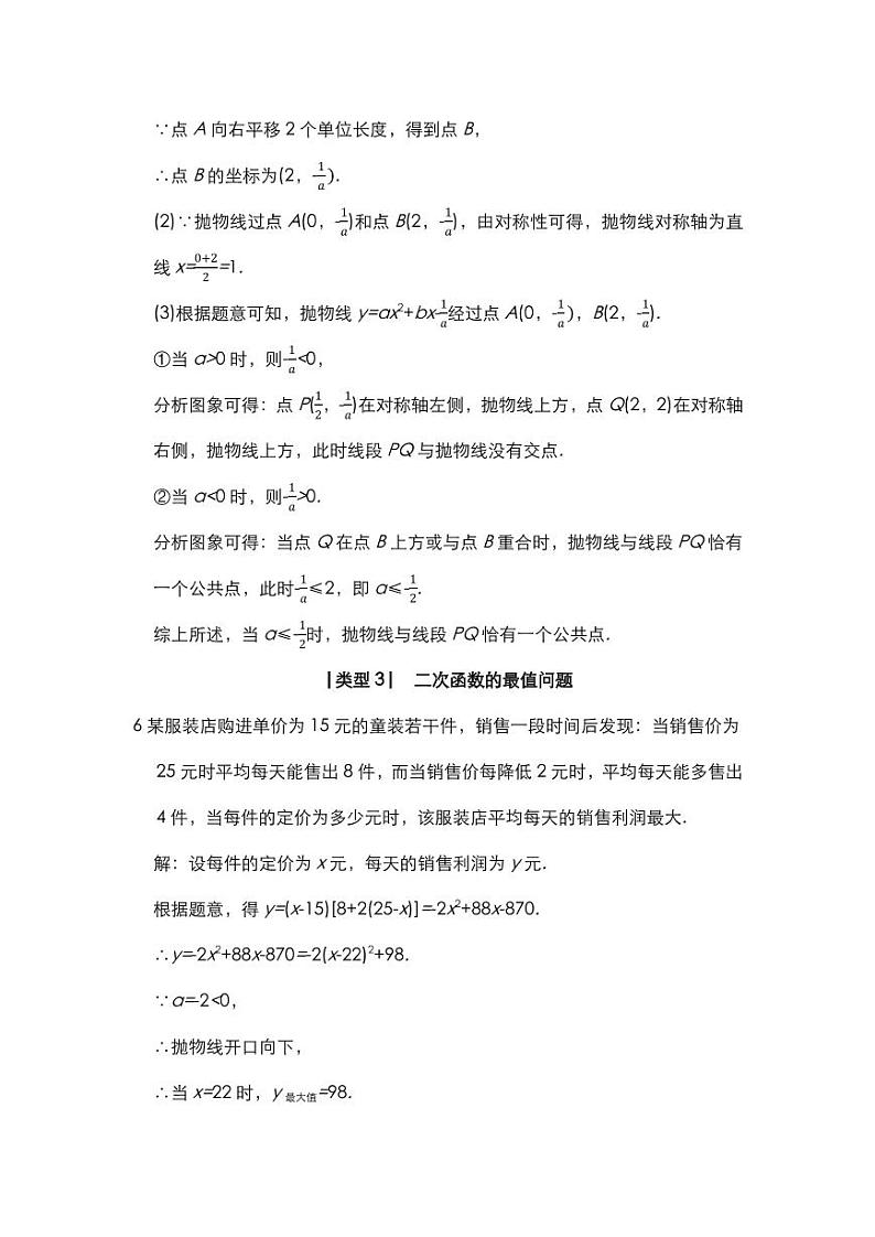 试卷 05中考数学二次函数简单综合问题专题卷训练03