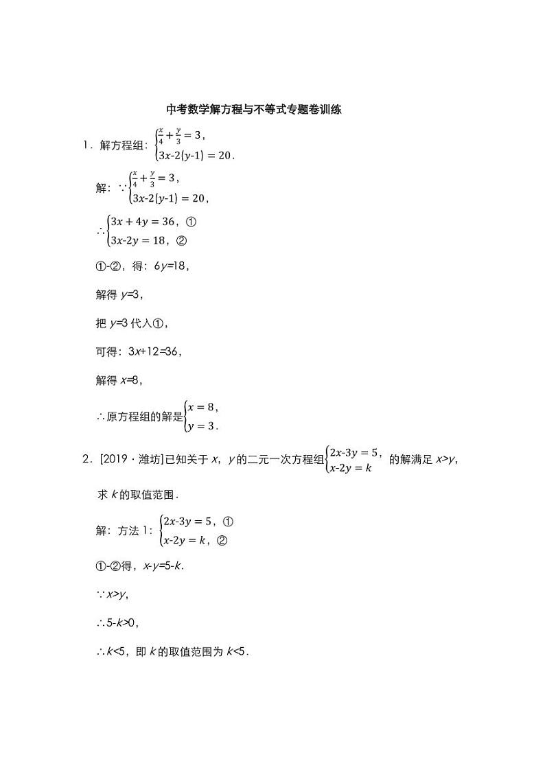 试卷 07中考数学解方程与不等式专题卷训练01