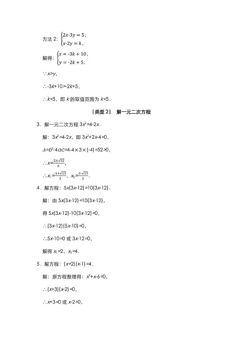 试卷 07中考数学解方程与不等式专题卷训练02