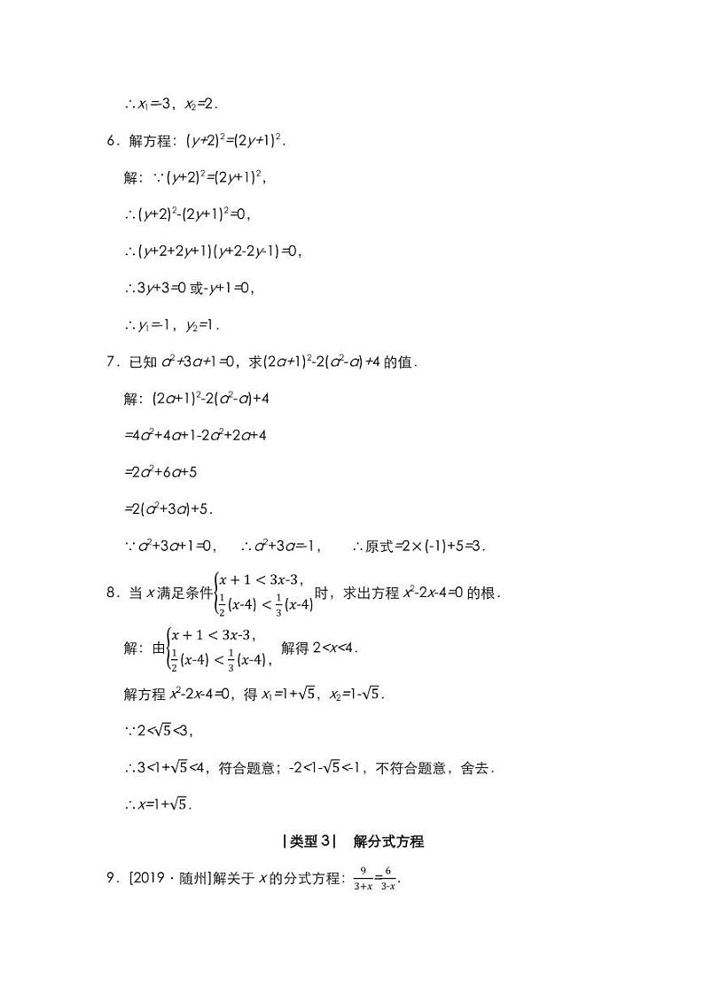 试卷 07中考数学解方程与不等式专题卷训练03
