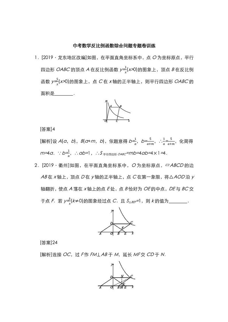 试卷 06中考数学反比例函数综合问题专题卷训练01