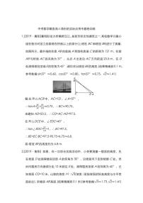 试卷 08中考数学解直角三角形的实际应用专题卷训练