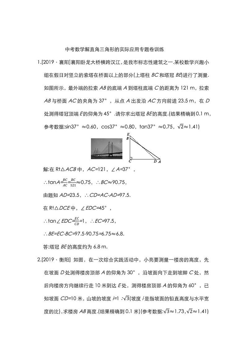 试卷 08中考数学解直角三角形的实际应用专题卷训练01