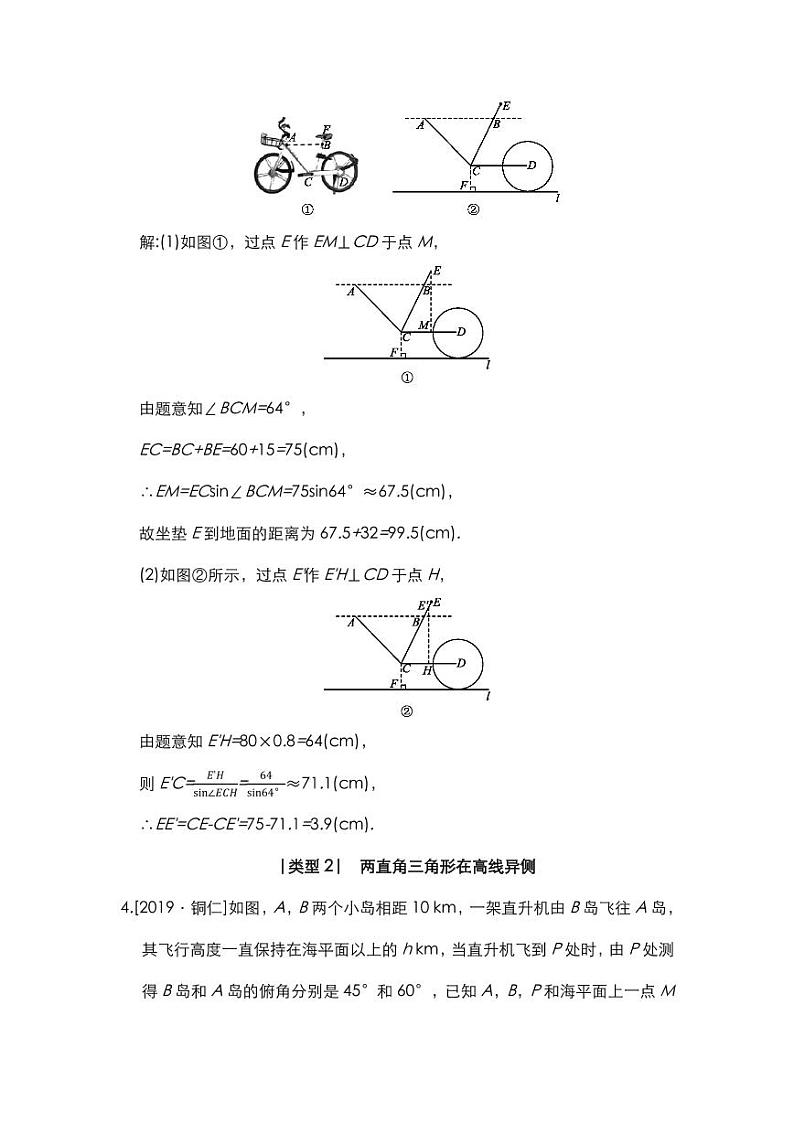 试卷 08中考数学解直角三角形的实际应用专题卷训练03