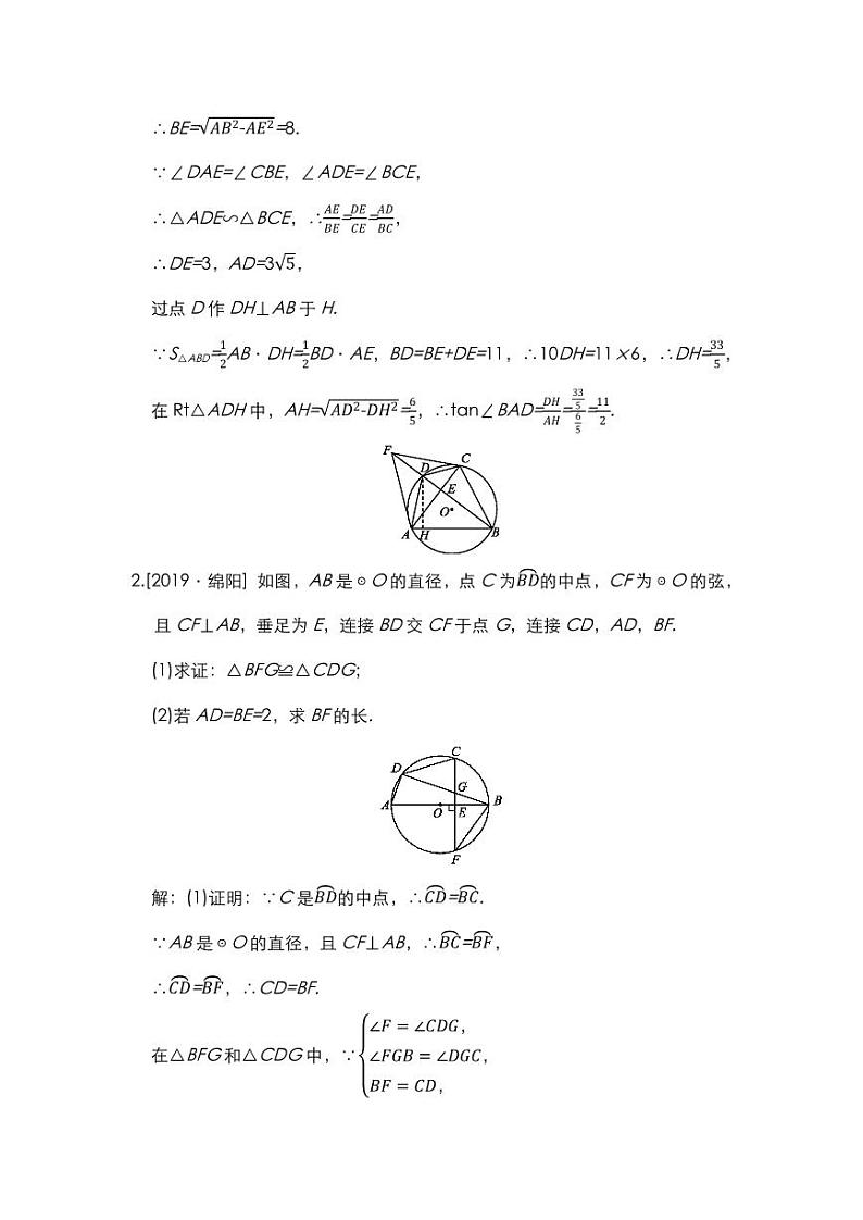 试卷 09中考数学圆中的有关计算与证明专题卷训练02