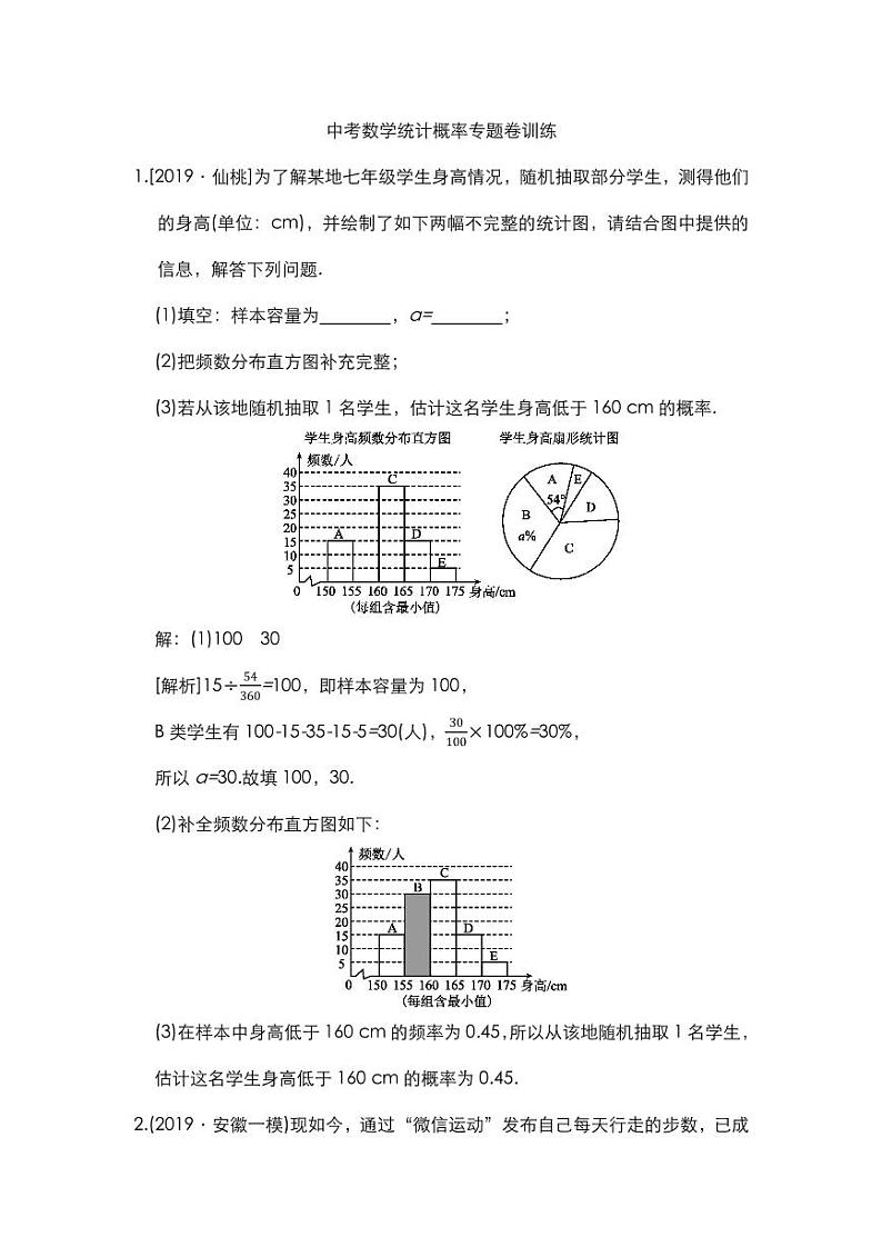 试卷 10中考数学统计概率专题卷训练01