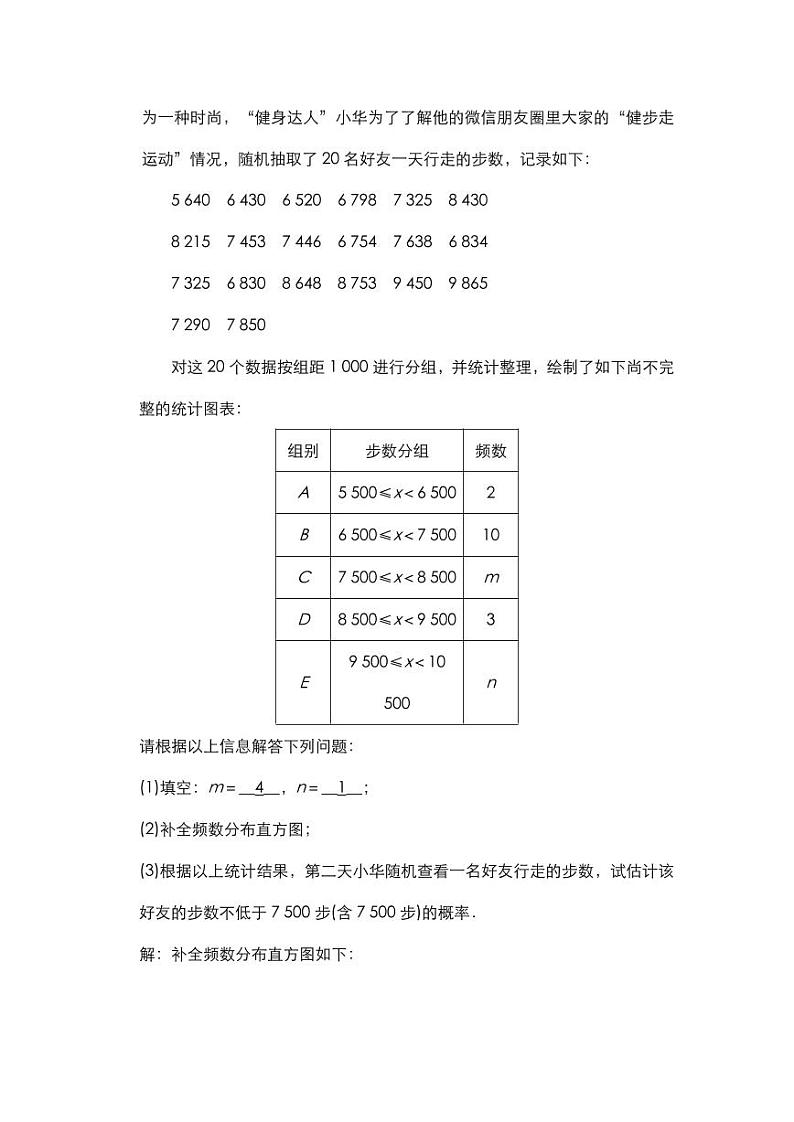试卷 10中考数学统计概率专题卷训练02