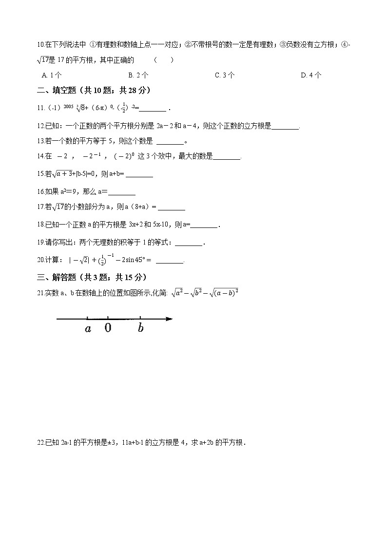 试卷 2020-2021学年 人教版七年级下册 第六章 实数  单元测试（含答案）02