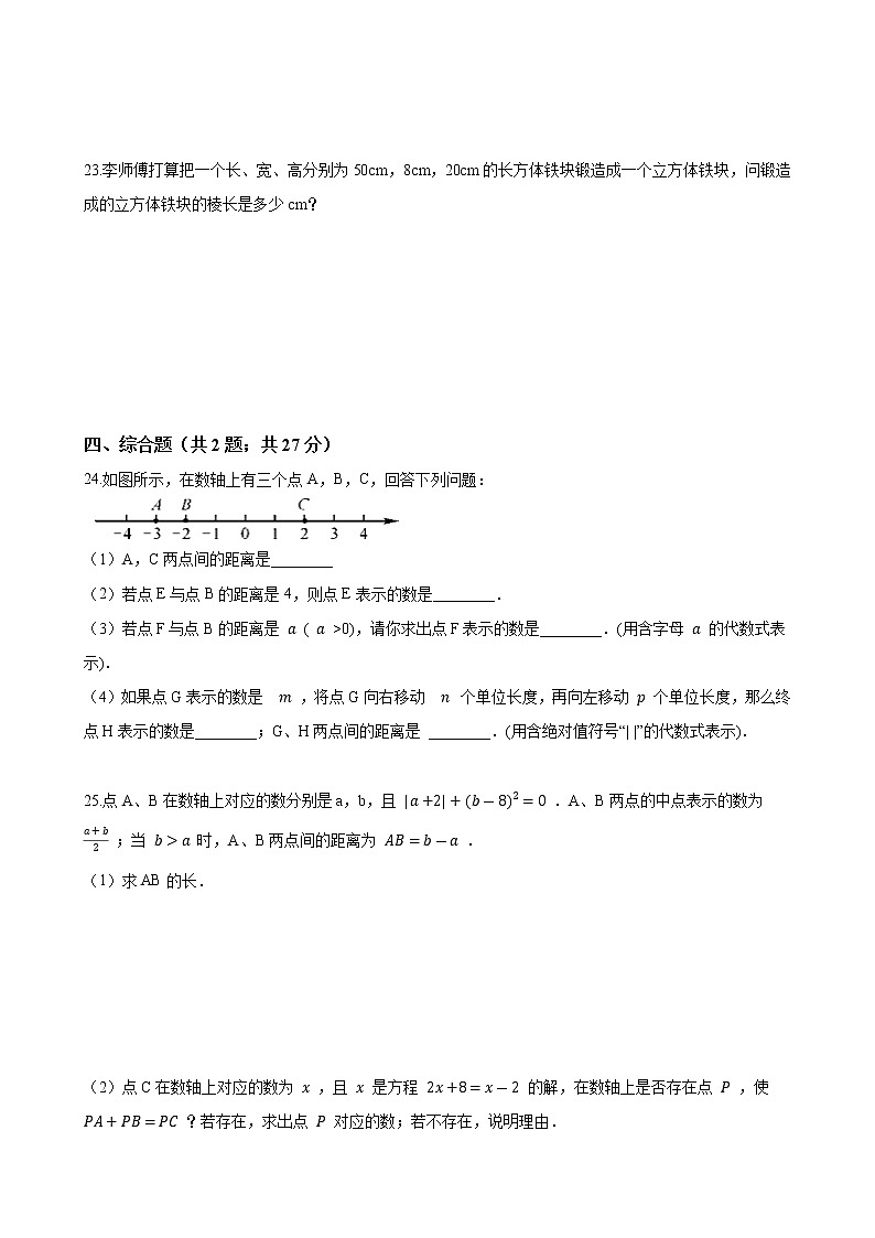 试卷 2020-2021学年 人教版七年级下册 第六章 实数  单元测试（含答案）03