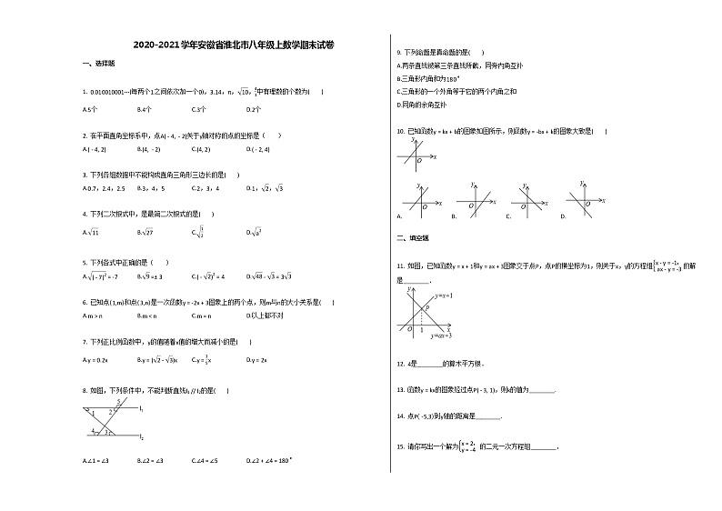 试卷 2020-2021学年安徽省淮北市八年级上数学期末试卷01