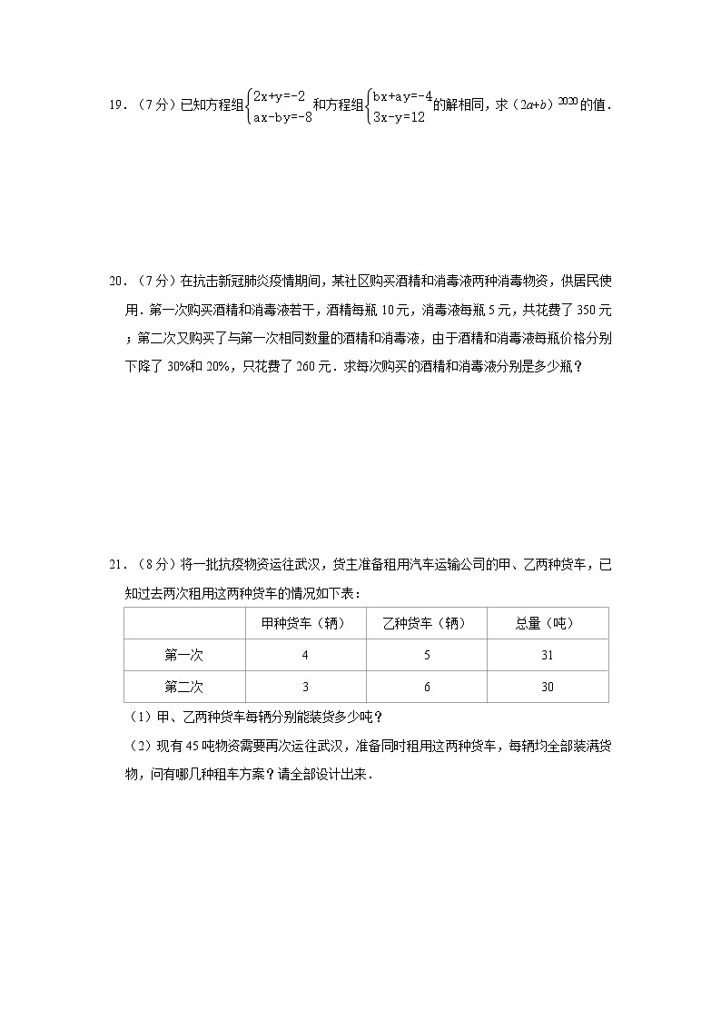 试卷 人教版七年级下册第8章《二元一次方程组》章末测试题第3页