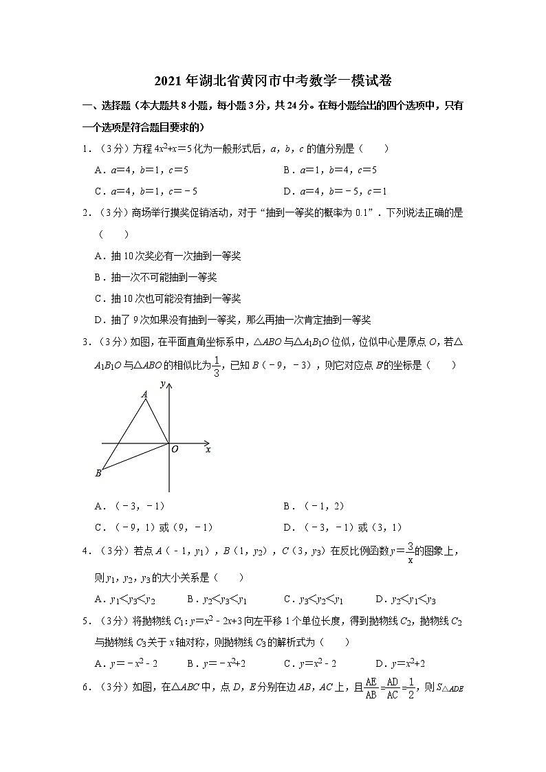 2021年湖北省黄冈市中考数学一模试卷01