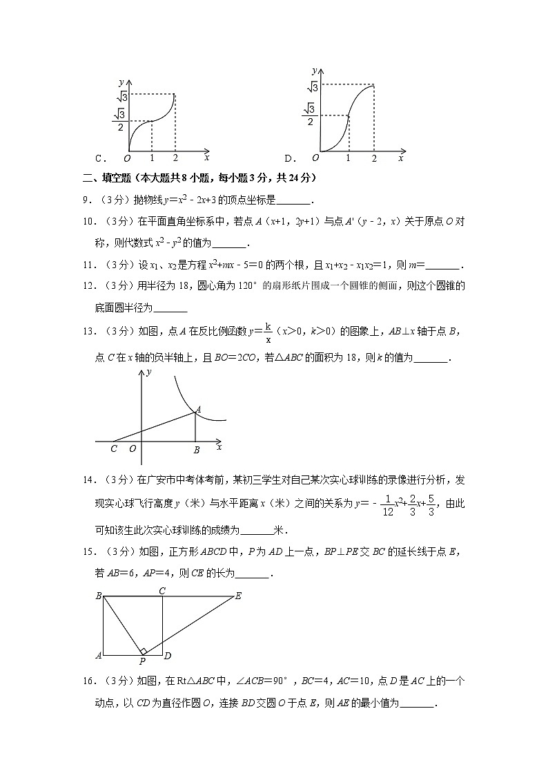 2021年湖北省黄冈市中考数学一模试卷03
