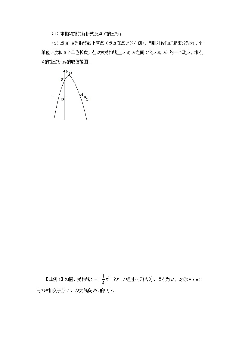 试卷 2021年中考数学二轮复习重难题型突破  二次函数公共点问题（附答案）03