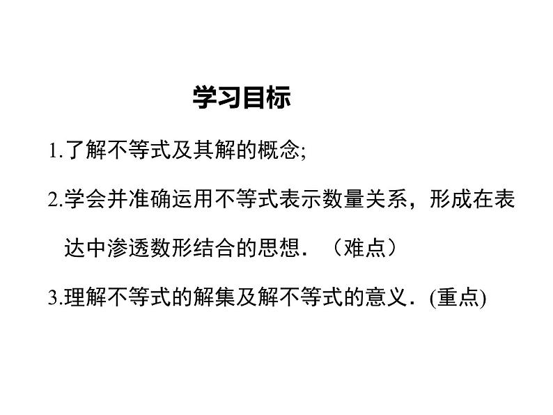 课件 人教版 初中七年级数学（下册）9.1.1 不等式及其解集第2页