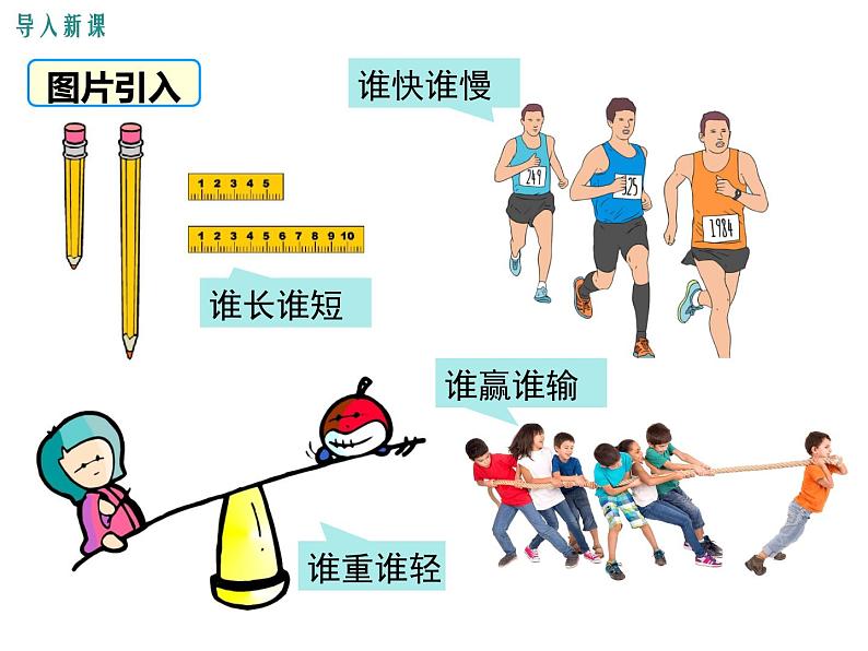 课件 人教版 初中七年级数学（下册）9.1.1 不等式及其解集第3页