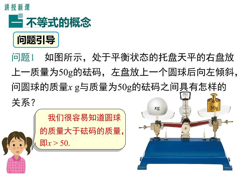 课件 人教版 初中七年级数学（下册）9.1.1 不等式及其解集第5页