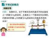 课件 人教版 初中七年级数学（下册）9.1.1 不等式及其解集