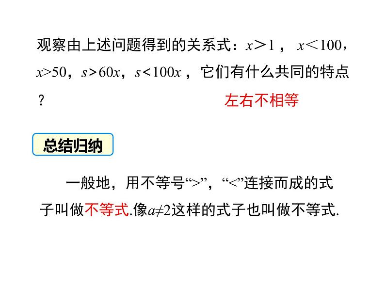 课件 人教版 初中七年级数学（下册）9.1.1 不等式及其解集第7页