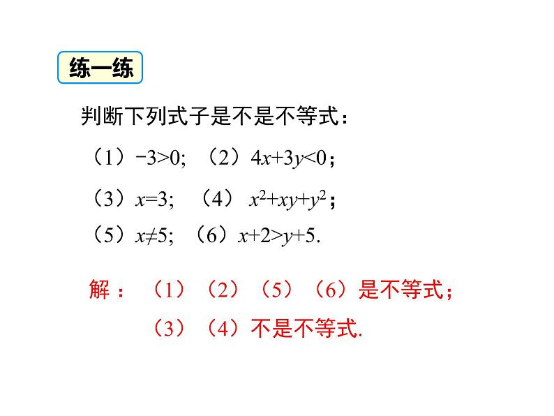 课件 人教版 初中七年级数学（下册）9.1.1 不等式及其解集第8页