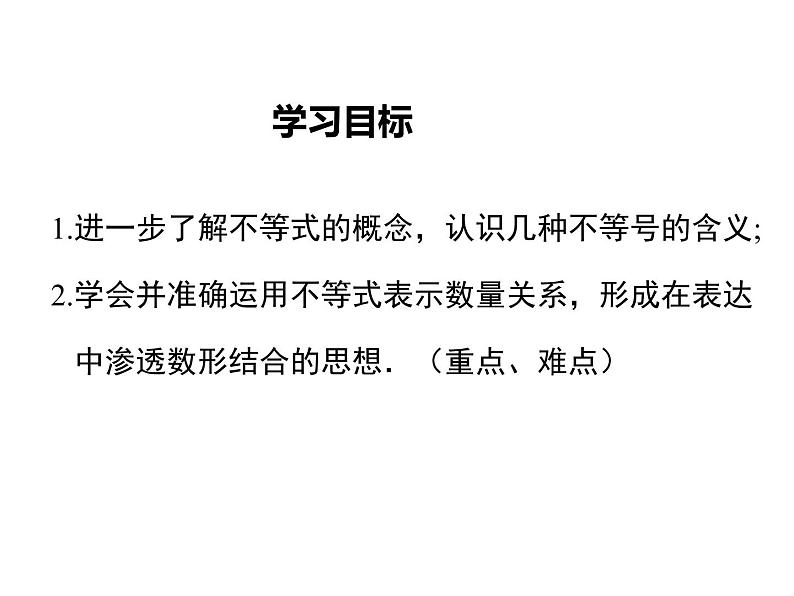 课件 人教版 初中七年级数学（下册）9.1.2 第2课时 含“≤”“≥”的不等式02