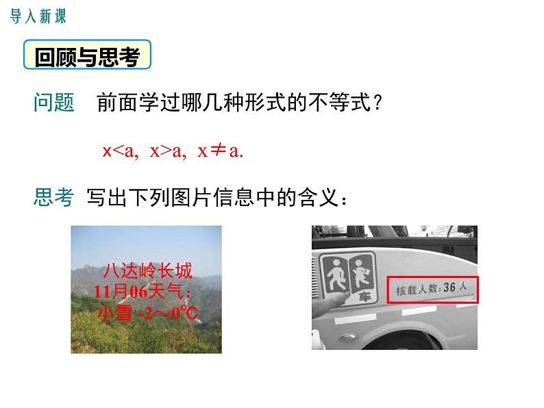 课件 人教版 初中七年级数学（下册）9.1.2 第2课时 含“≤”“≥”的不等式03