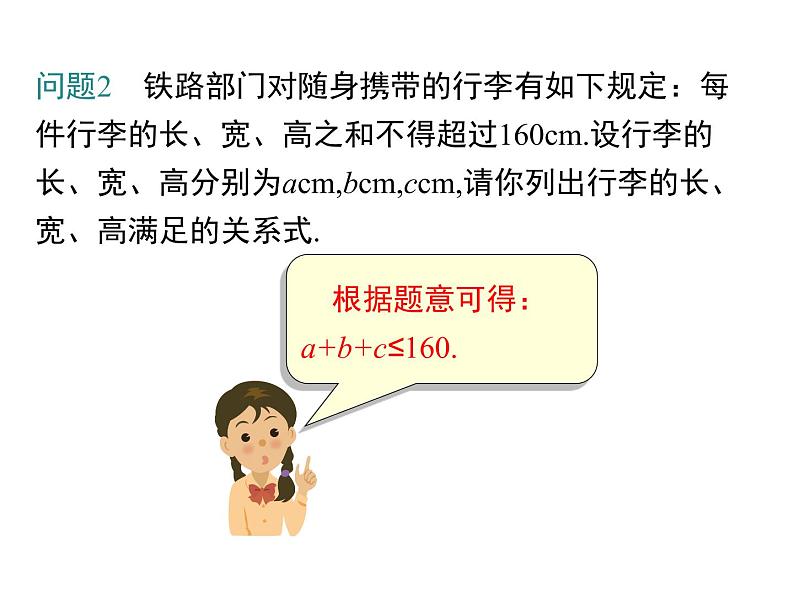 课件 人教版 初中七年级数学（下册）9.1.2 第2课时 含“≤”“≥”的不等式05